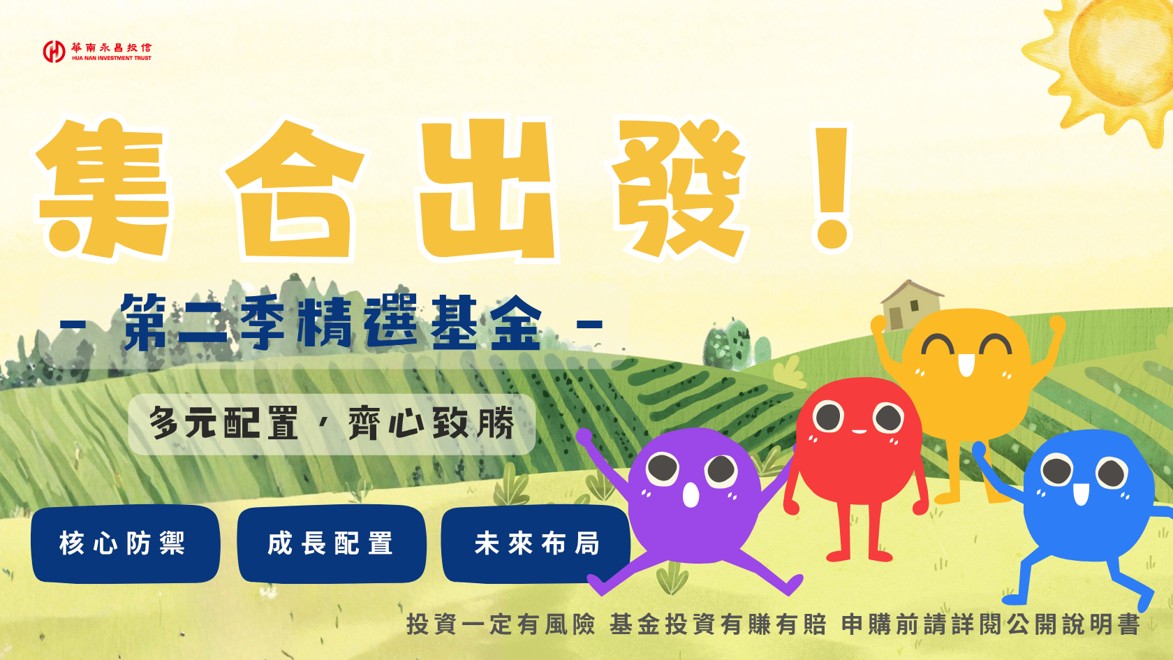 華南永昌未來科技基金